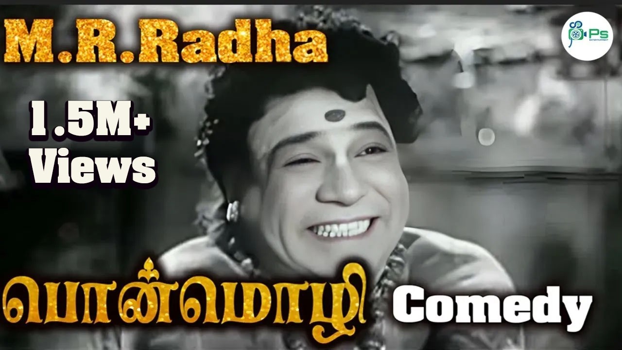 M.R.Radha, Non Stop Best Full Lenth Comedy || ஐயாவுக்கு பக்கத்துல எப்பவுமே தண்ணி இருக்கணும்