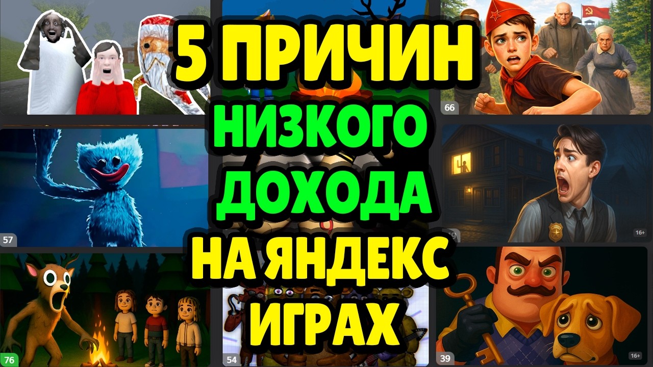 5 ошибок на Яндекс Играх | ИСПРАВЬ, чтобы ЗАРАБАТЫВАТЬ | SP 8