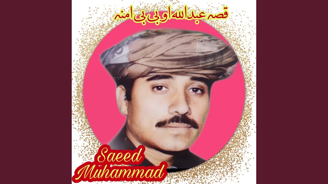 Qisa Abdul Ali Aw Bibi Amina Hisa Duam