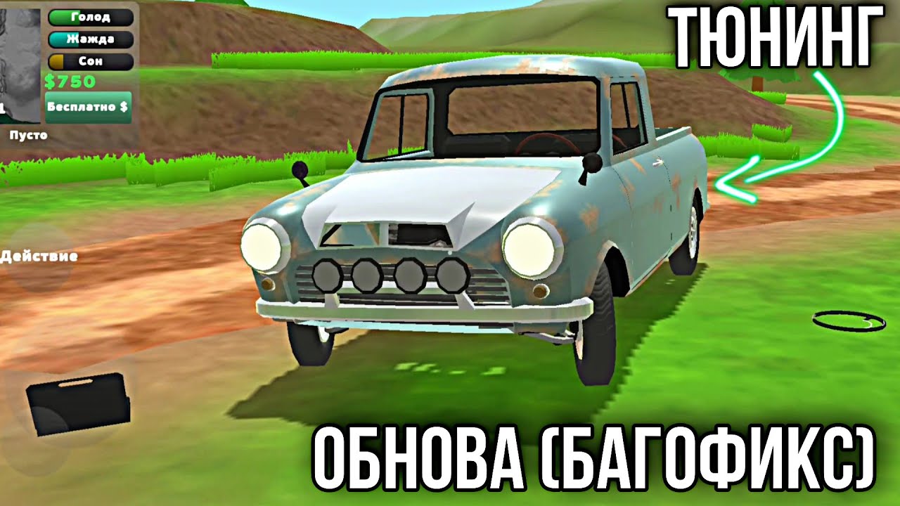 ОБНОВА PICKUP УБРАНЫ БАГИ! ТЮНИНГ ПИКАПА MY SUMMER CAR НА АНДРОИД PICKUP ANDROID GAMEPLAY 2021