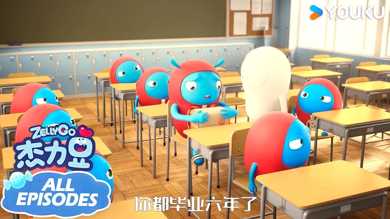 【杰力豆 Zelly Go】搞笑合集：杰力豆走错教室，和陌生同学面面相觑😂 | 动画/卡通片 | YOUKU KIDS | 优酷少儿