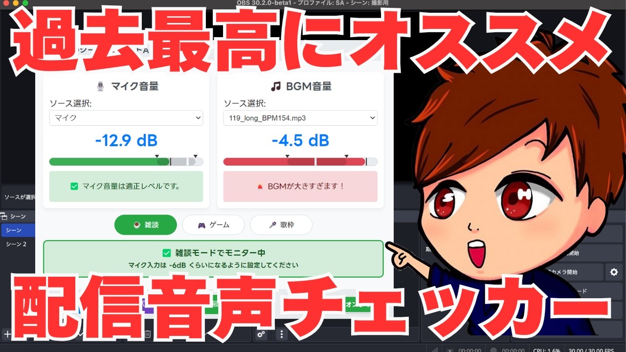 【2026年最新】OBS配信の音量調節はこれで完璧！神ツール「ストリーミングvol.チェッカー」登場！！【OBS初心者向け使い方講座】