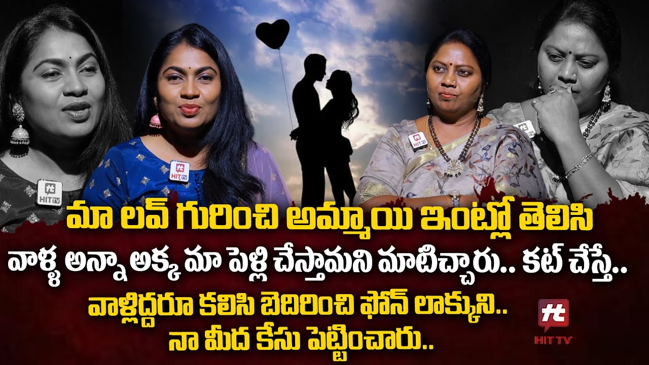 మా లవ్ గురించి అమ్మాయి ఇంట్లో తెలిసి - Adalat With Advocate Ramya