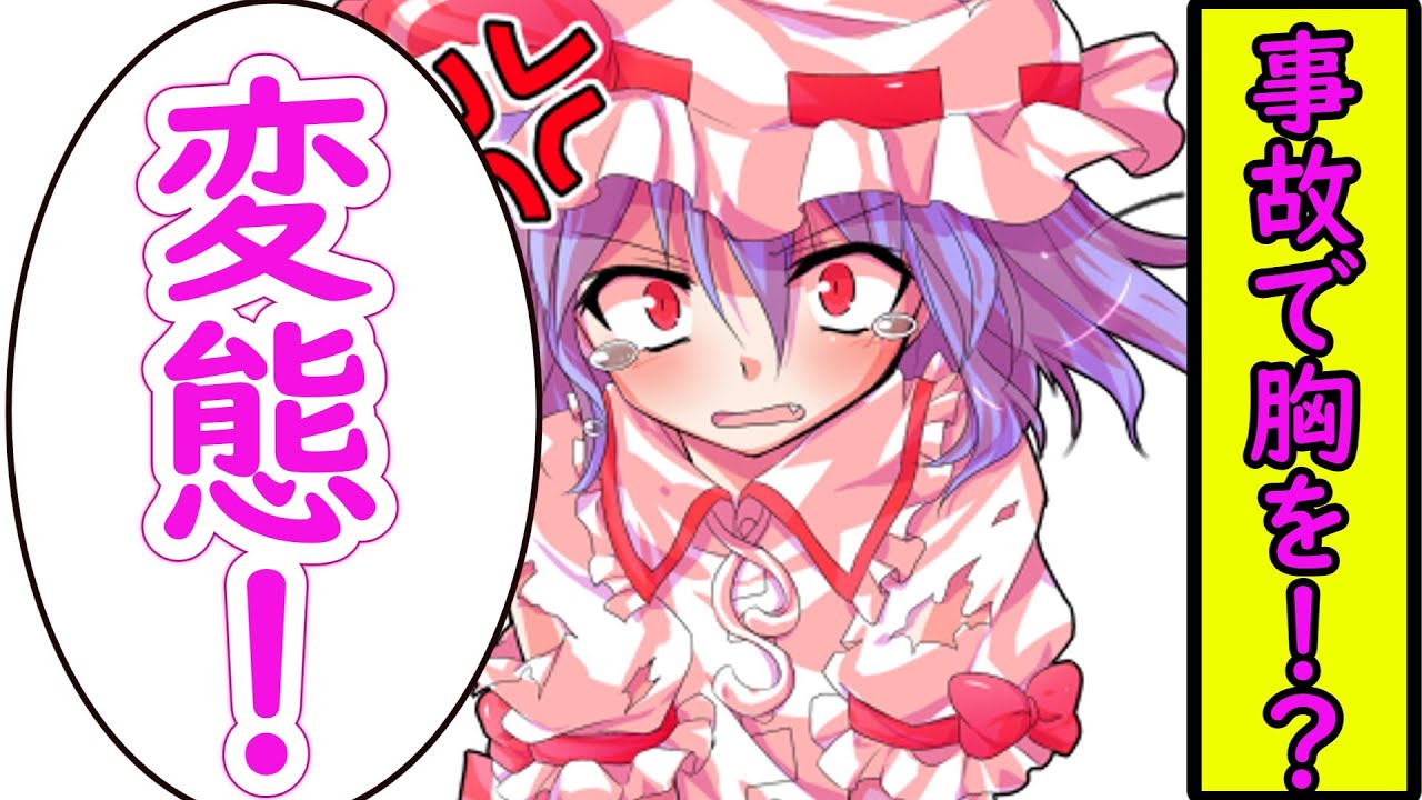 【ゆっくり茶番劇】ツンデレ幼馴染のレミリア　第二話「変態」#星見夜