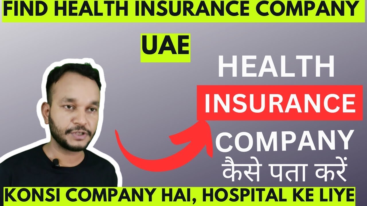 Как узнать свою страховую медицинскую компанию в ОАЭ | apni Health Insurance company kaise pta ka...