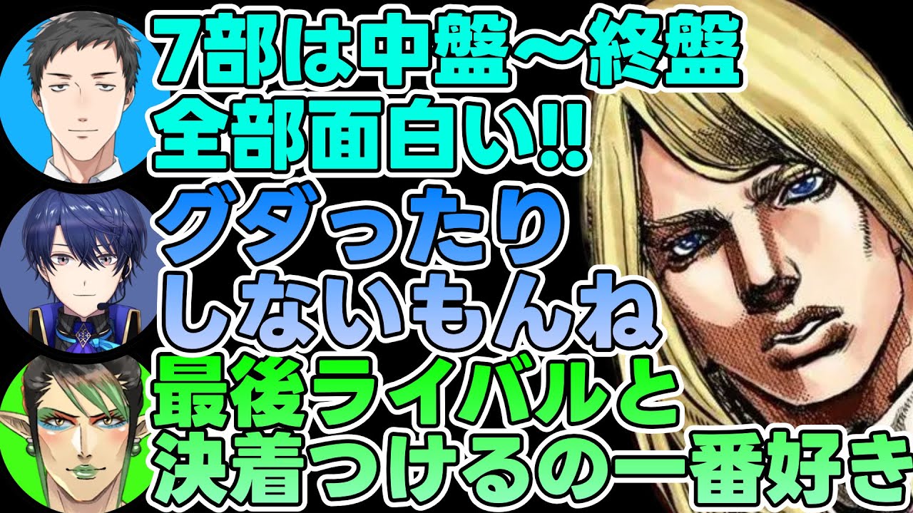 ジョジョ7部アニメが待ちきれずジョジョトークに花を咲かせる男たち【花畑チャイカ/春崎エアル/社築/にじさんじ/切り抜き】