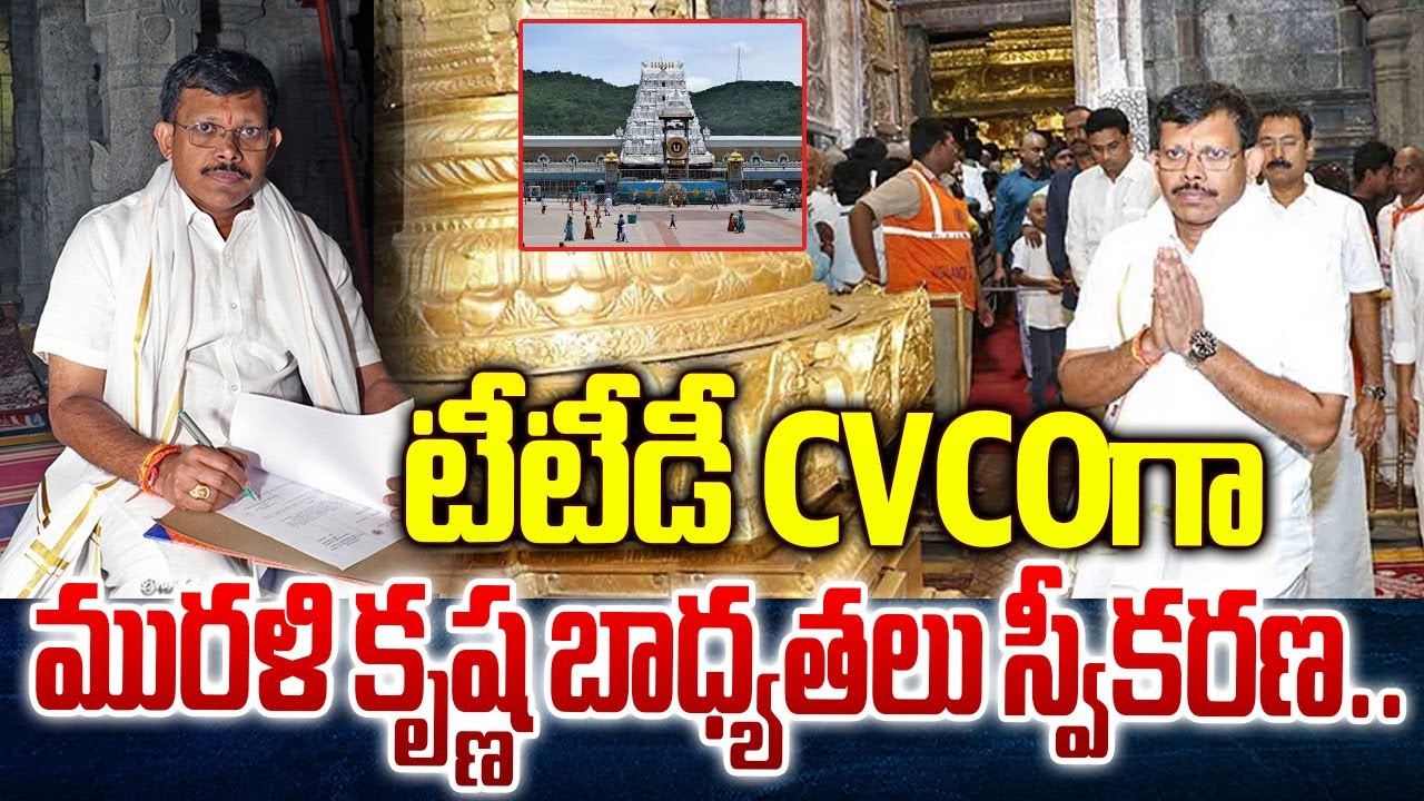 Murali Krishna Takes oath as Chief Vigilance and Security | TTD | @CultPolitics