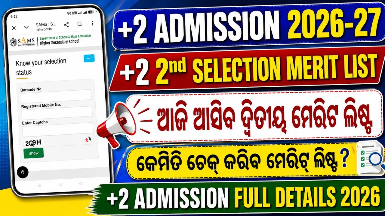 +2 2nd Selection Merit List  Date, Time, How to Check Merit List & Full Admission Details 2026-27