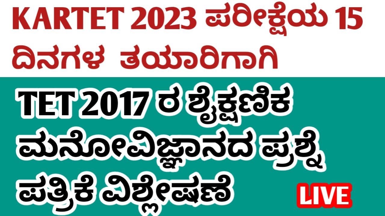 KARTET 2023 PREPARATION/2017 EDUCATIONAL PSYCHOLOGY QUESTION PAPER SOLUTION /LIVE