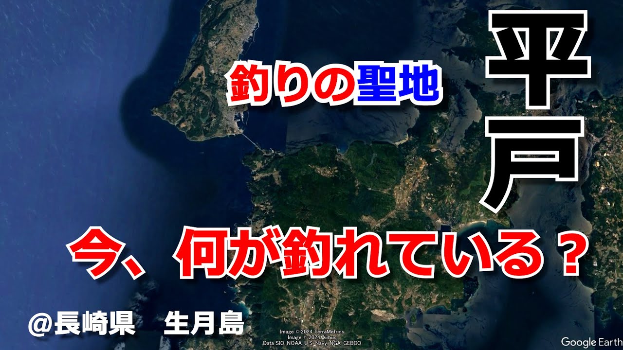 2024年12月上旬　長崎県　生月島　釣行
