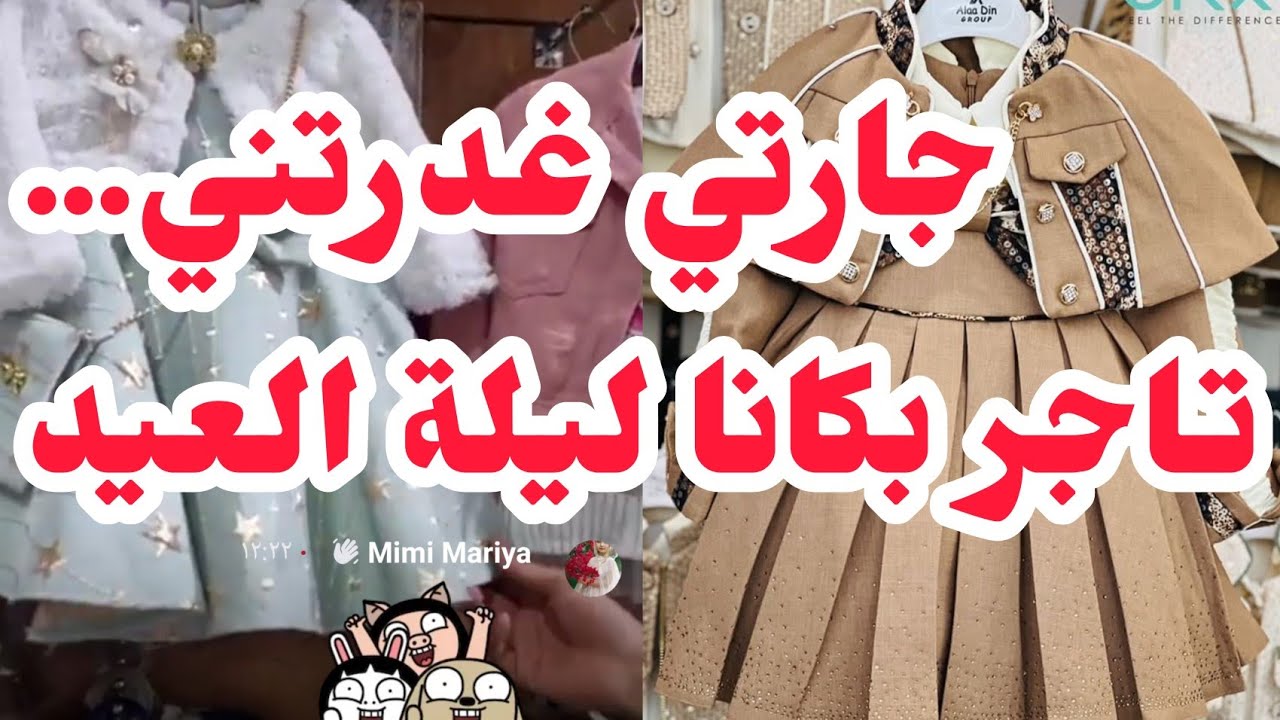 تاجر فاجر بكانا كامل ليلة العيد...⛔جارتي الغيارة غدرتني قصتي معمرة بالعبر اتوعاو يانسا.....