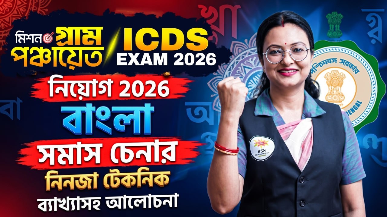 WB Panchayet Bengali Class 2026! Panchayet Recruitment 2026! Panchayet Bengali Class by Snigdha Maam