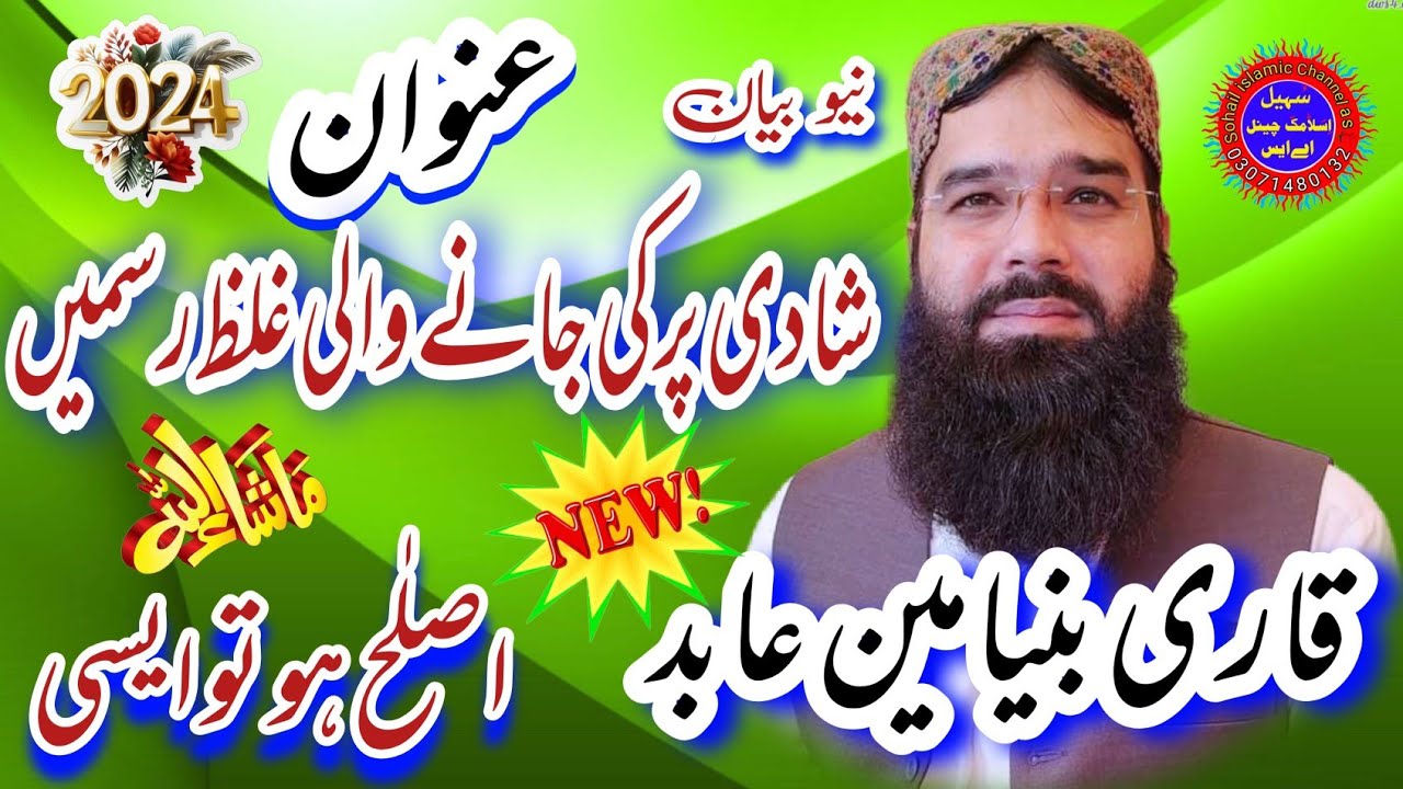 New Bayan Binymeen Abid 2024 Sohail islamic Molana Qari Binyamin Abid Topic Shadi Ke Rasamein.