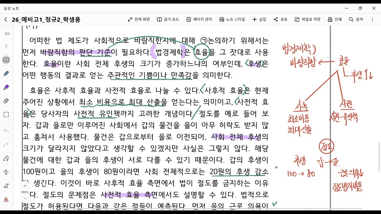 고1 독서/고전문학 9주차