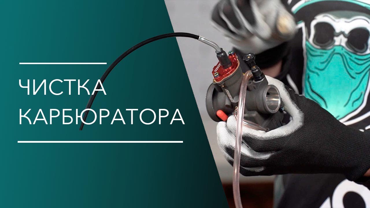 Чистка карбюратора эндуро мотоцикла