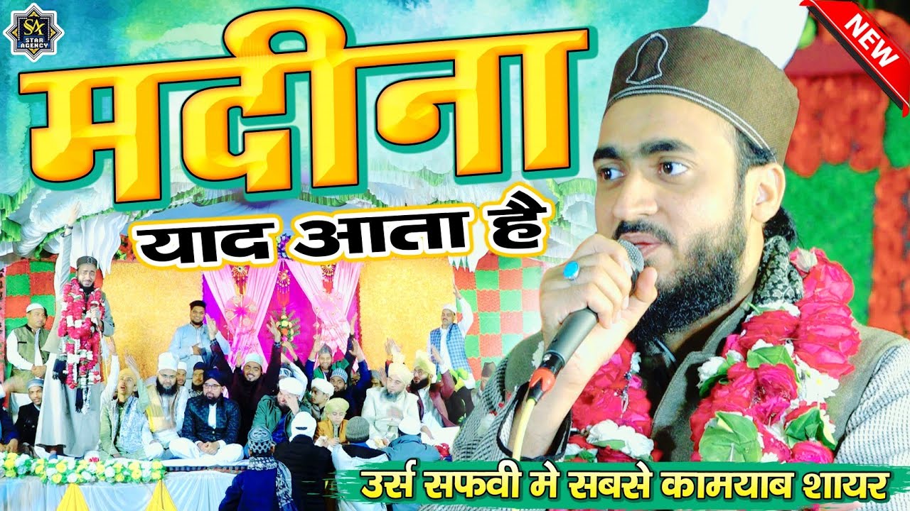Madina Yaad Aata Hai | सबसे तेज़ वायरल कलाम | Ahmadul Fattah Faizabadi Naat 2024 | Jalsa Purkhas