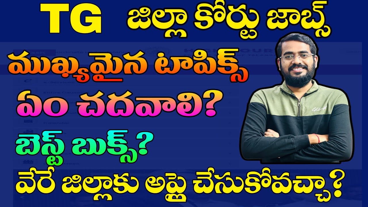 👌TG కోర్టు జాబ్స్ - ముఖ్యమైన టాపిక్స్|best books| important topics court jobs 2026 Telangana