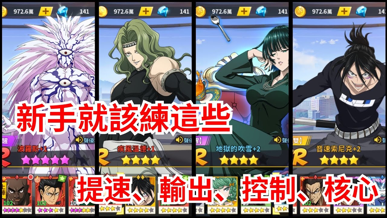 一拳超人：最強之男 新手就該練這些！提速、輸出、控制、核心！一應俱全好開局