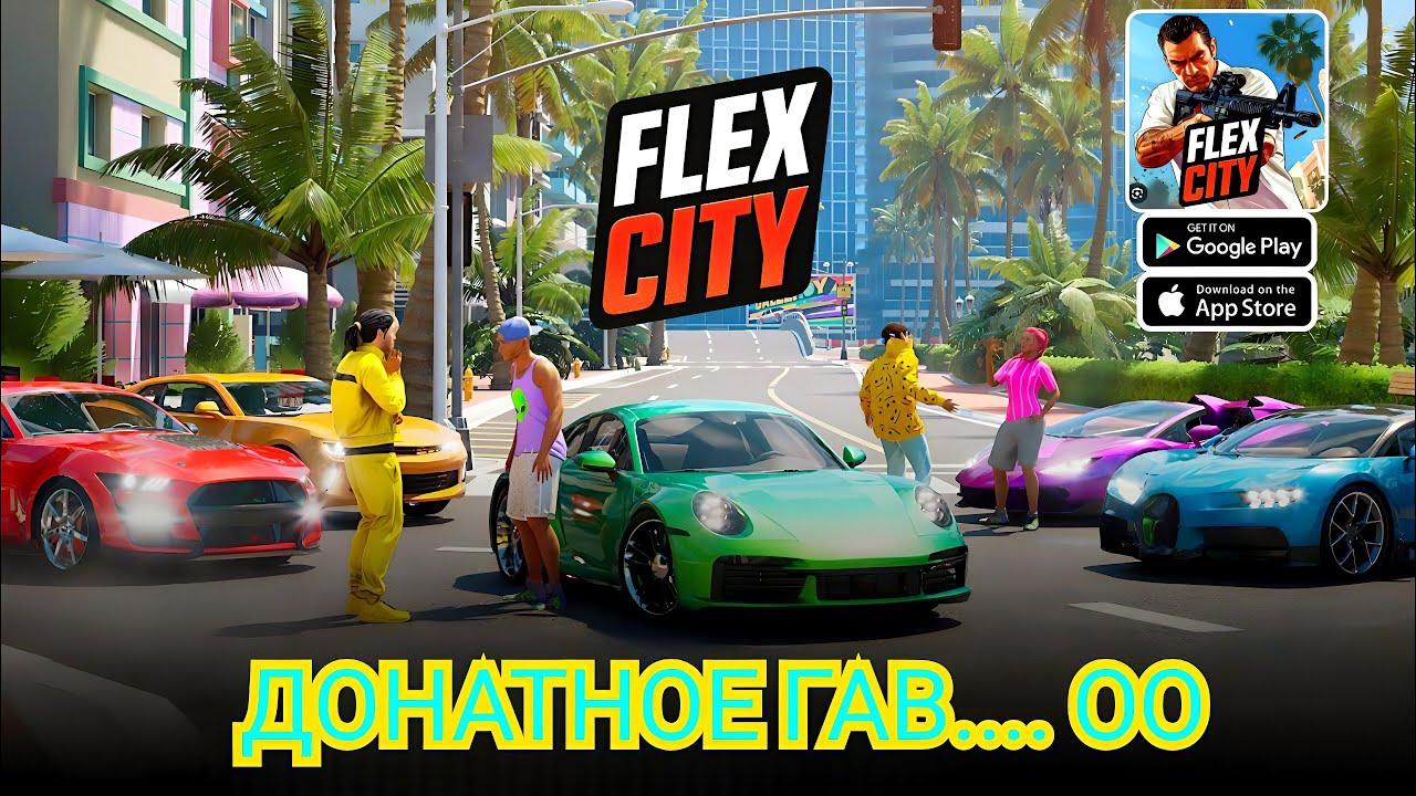 СРАВНИЛ ИГРУ FLEX CITY  (Vice Online) С GRAND CRIMINAL ONLINE (GCO)!ЧЕСТНЫЙ ОБЗОР ИГРЫ FLEX CITY!