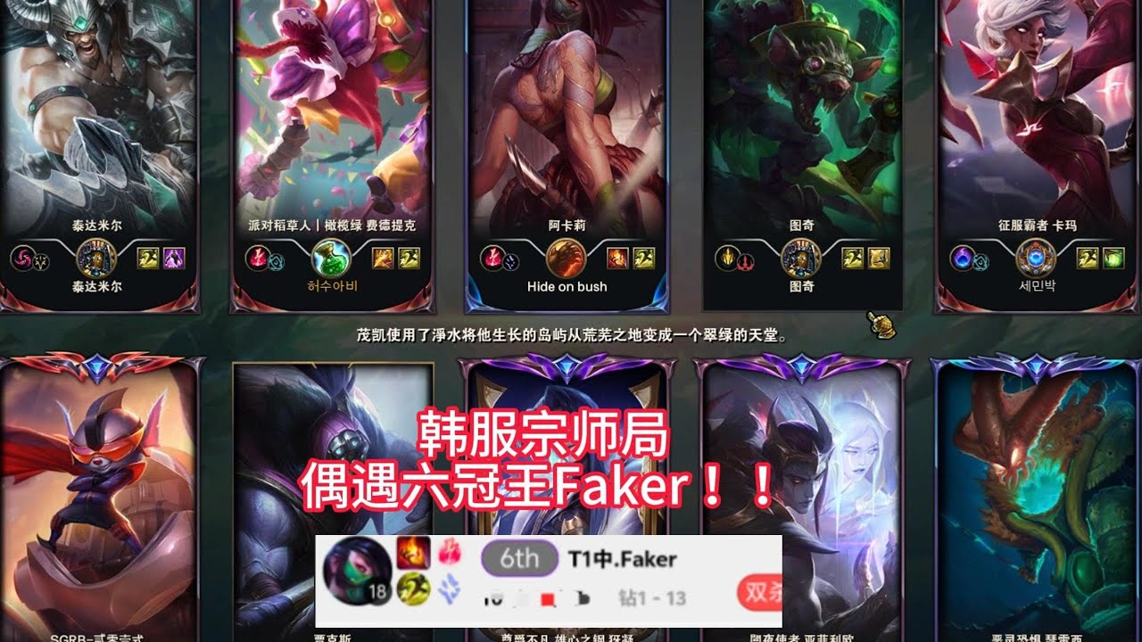 【阿澤u稻草人】韓服宗師局 偶遇 T1 Faker！費德提克vs賈克斯！李哥被凍下播的前一把排位！好好看好好學，下次排到 六冠王 你就會打了！#韓服千分稻草人#Fiddlesticks#피들스틱#정글