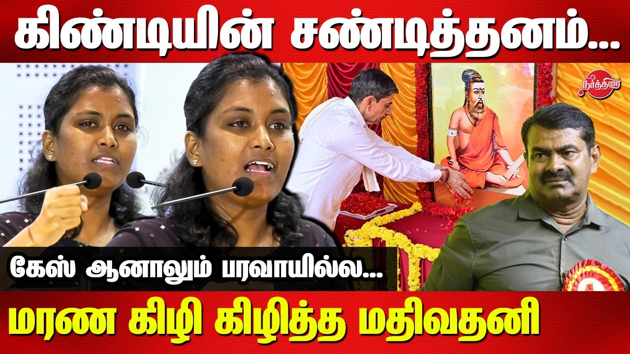 Mathivathani Latest Speech on Governor RN Ravi | Seeman | Thiruvalluvar