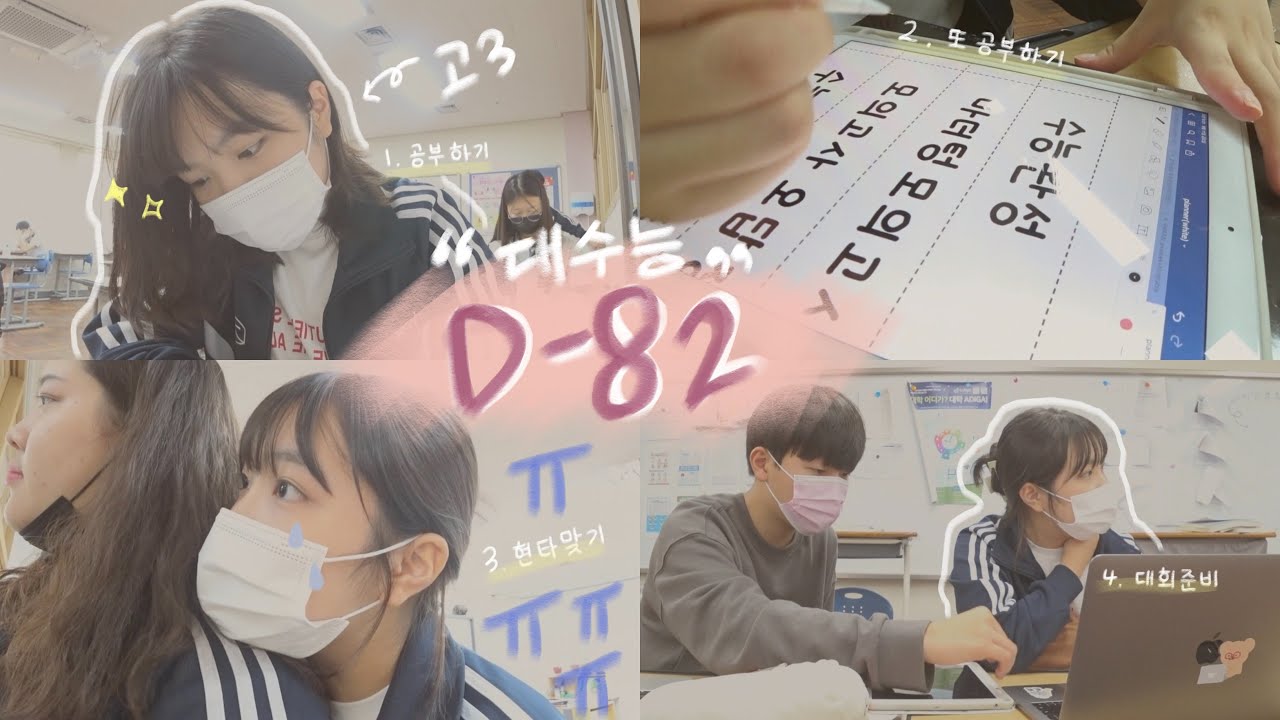 수능 2달남은 고3의 학교 밀착 브이로그 🏫 | 공부 타임랩스