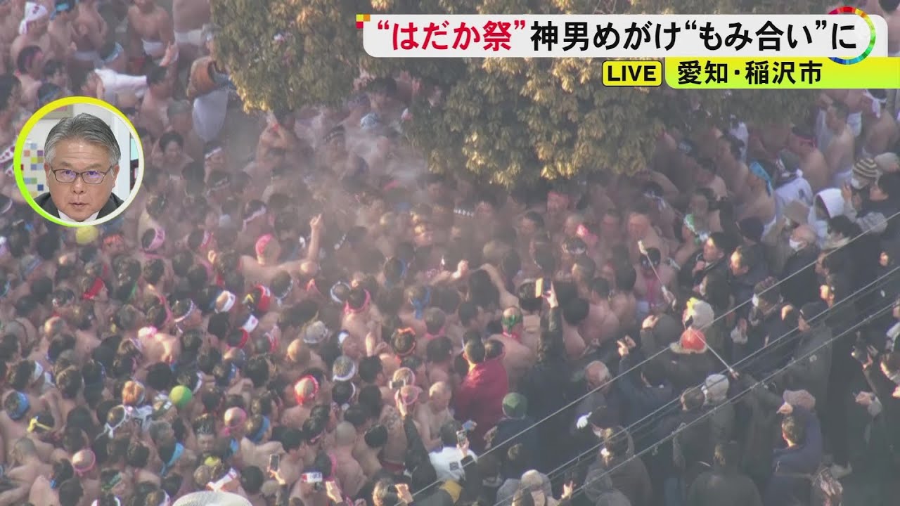 神男は午後4時半ごろ姿を現す…天下の奇祭「国府宮はだか祭」はクライマックスへ 神男囲むはだか男たちで“人の渦”