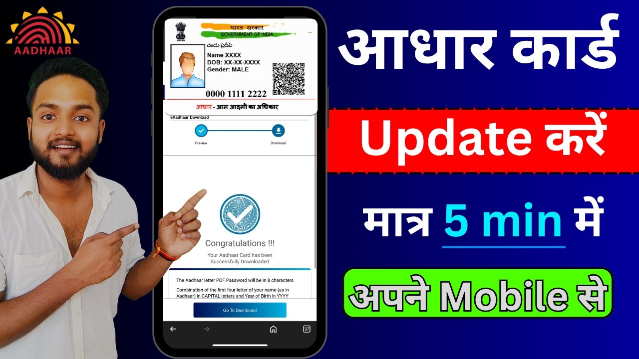 Aadhar Update Online 2026 | आधार कार्ड में Document Update Kaise Kare | How to update aadhar card
