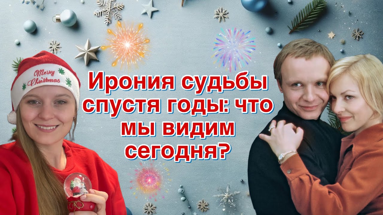 ☕️🎄 «Ирония судьбы, или С лёгким паром!» — фильм, который мы смотрим каждый Новый год 💔🍾#фильмы