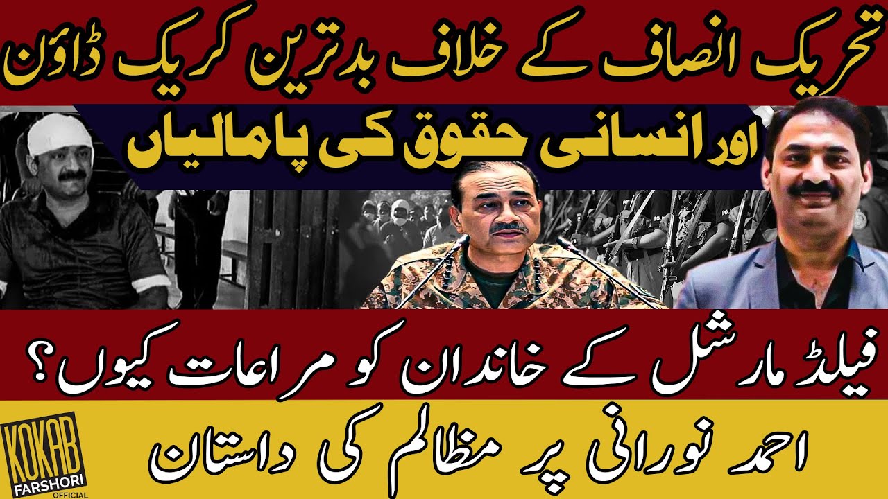 PTI Crackdown: The Hidden Cost of Power &mdash; Ahmed Noorani&rsquo;s Special Interview