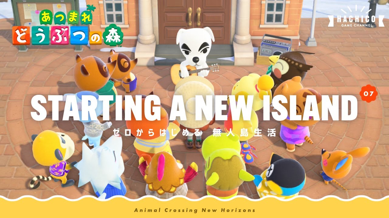【あつ森】ゼロからはじめる 無人島生活 #07｜とたけけさんがやってくる！【ACNH】