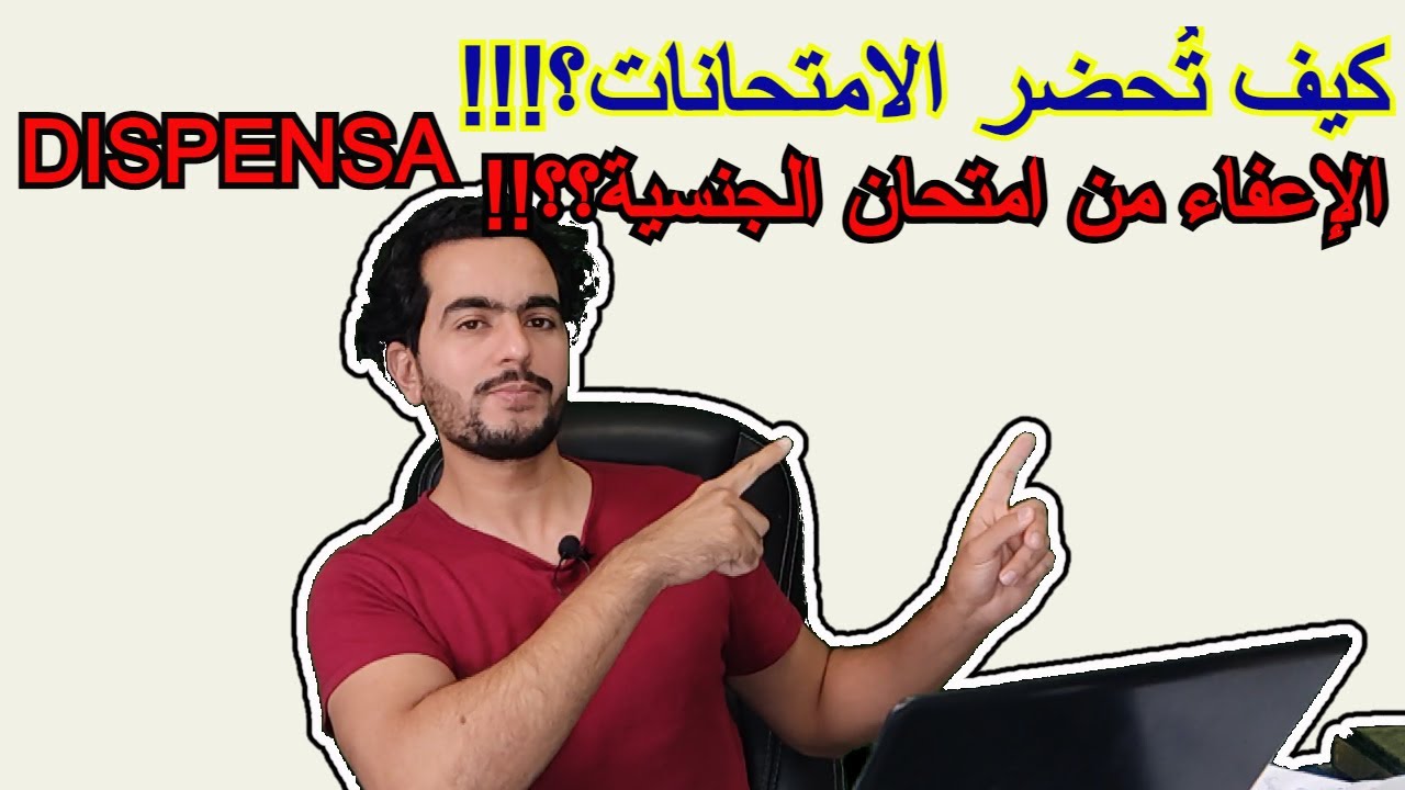 🔴Exámenes de dispensa ||كيف تُحضر امتحانات الإعفاء خطوة بخطوة📣📣