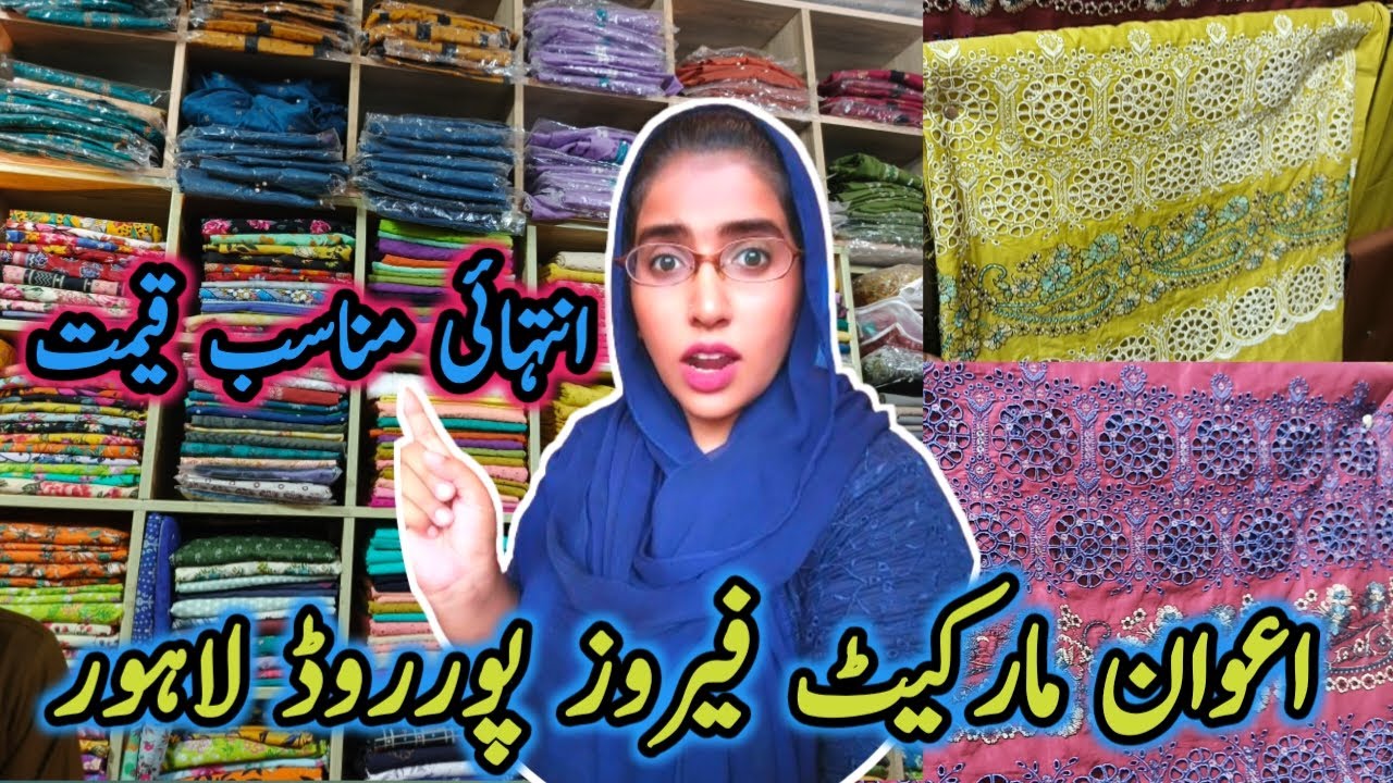 Branded Cut Pieces by Kg Branded Suits |Awan Market Ferozepur Road Lahore| Lawn cut piece wholesale