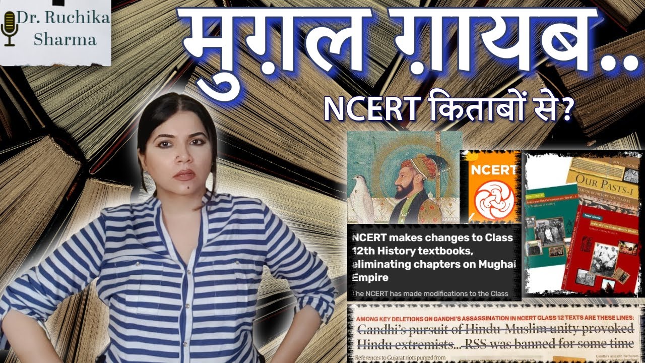 Why is Mughal history removed from Indian school textbooks? Classes| Delhi sultans #ncert #eyeshadow
