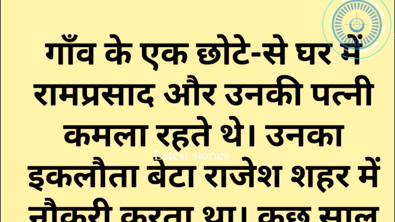 | सास अगर माँ का रूप है, तो बहू बेटी का रूप है | suvichar | Motivational Hindi story | Leteststories