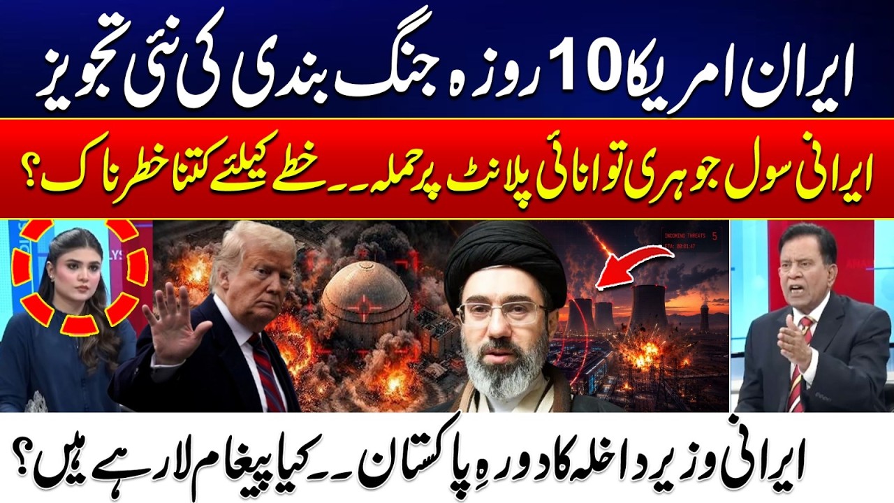 Iran-US 10-Day Ceasefire Proposal | Nuclear Facility Attack Raises New Concerns | Salim Bukhari Show