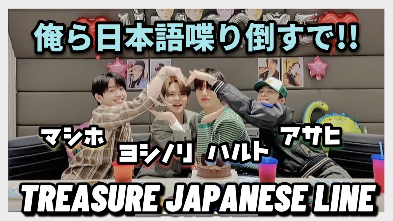 【TREASURE 日本語字幕】イルメンしか勝たん!!