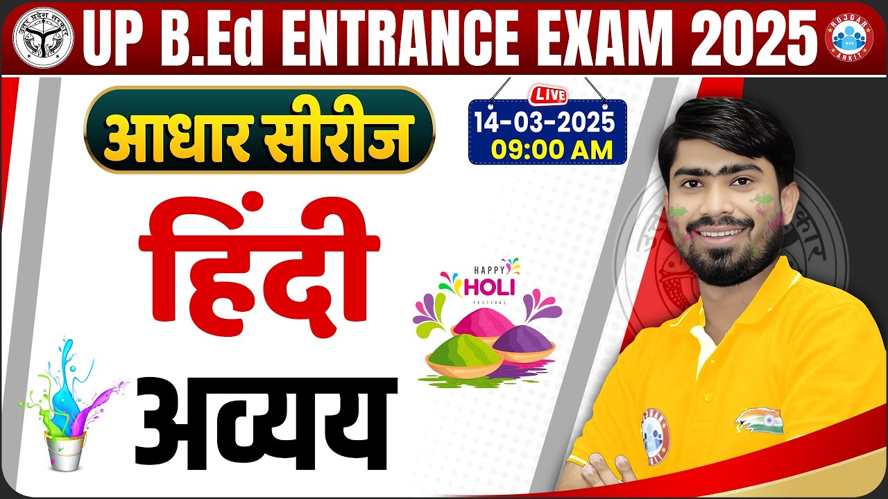 UP BED Entrance Exam 2025 | UP BED Hindi Class |अव्यय | Hindi For BED Entrance Exam By Mamtesh Sir