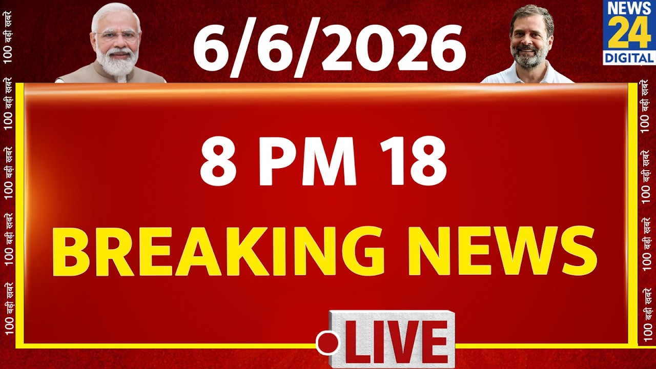 8 PM 18 Breaking News | Hindi News | Latest News | Top News | Today's News | News24