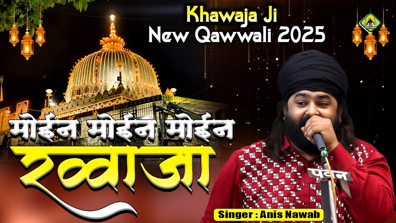 Moin Moin Moin Khawaja | Wo Sabki Bigdi Bna Rhe Hai | Khawaja Garib Nawaz Qawwali 2025 | Anis Nawab