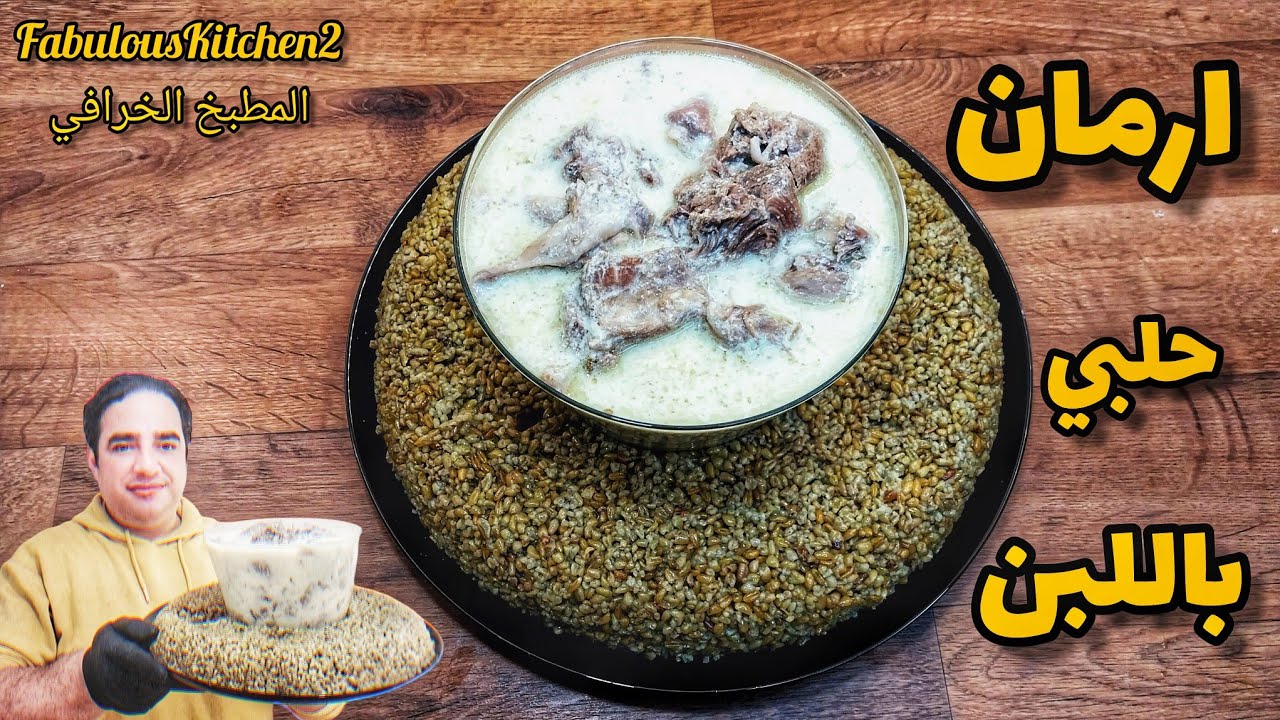 ارمان حلبي باللبن مع اللحم و الفريكة والطعم لا يمكن مقاومته على الاطلاق 🤤