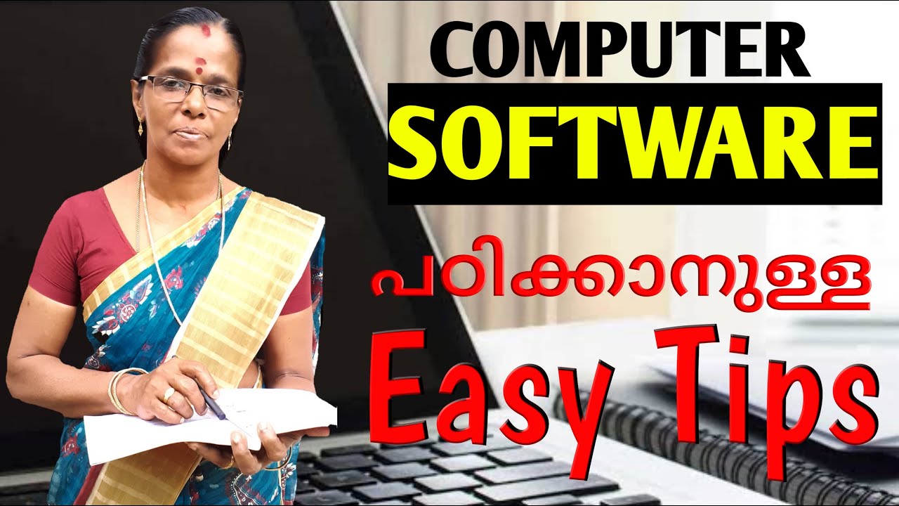 Computer Software| basics[Malayalam]കമ്പ്യൂട്ടർ സോഫ്റ്റ്&zwnj;വെയർ  പഠിക്കാം