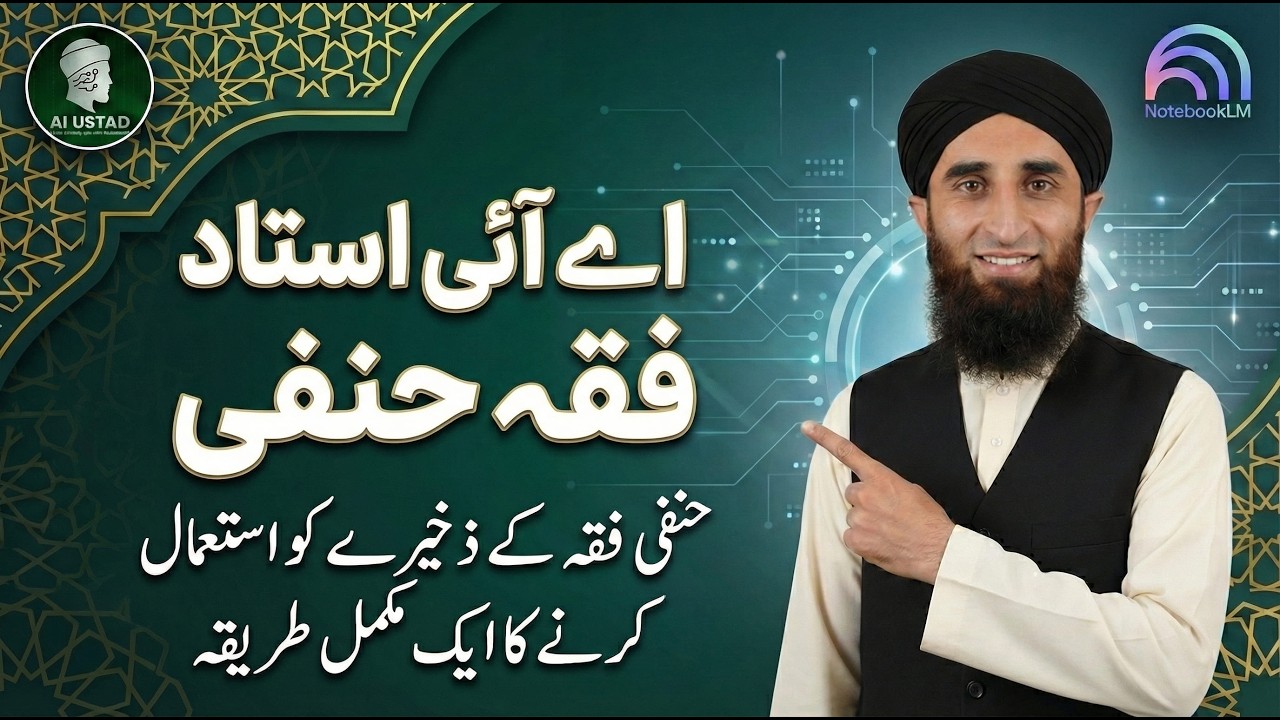 AI Ustaz Fiqh Hanafi | مکمل استعمال کی تربیت، Prompt Writing، Books Selection اور Creator کا تعارف