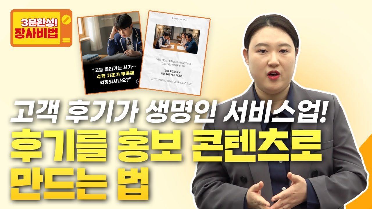 후기 그냥 두지 마세요! AI가 콘텐츠로 바꿔줍니다