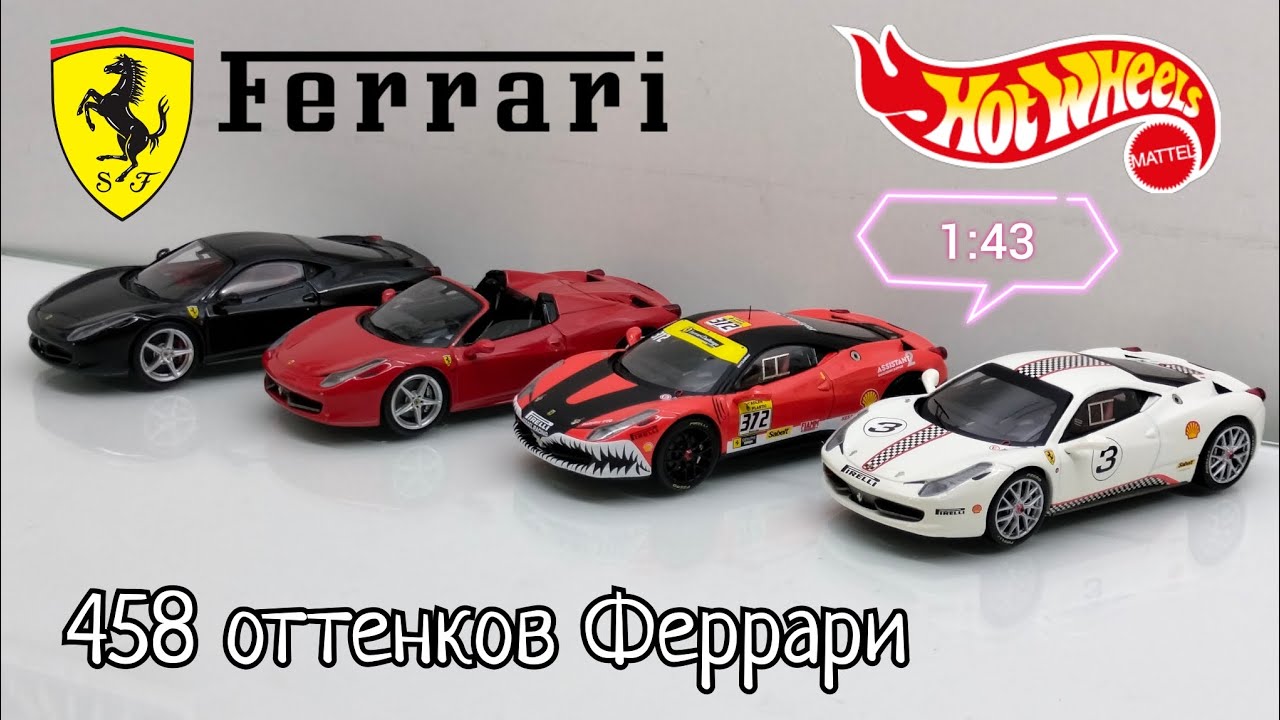 Обзор моделей Ferrari 458 Italia, Challenge 1:43 Hotwheels Elite | Mattel
