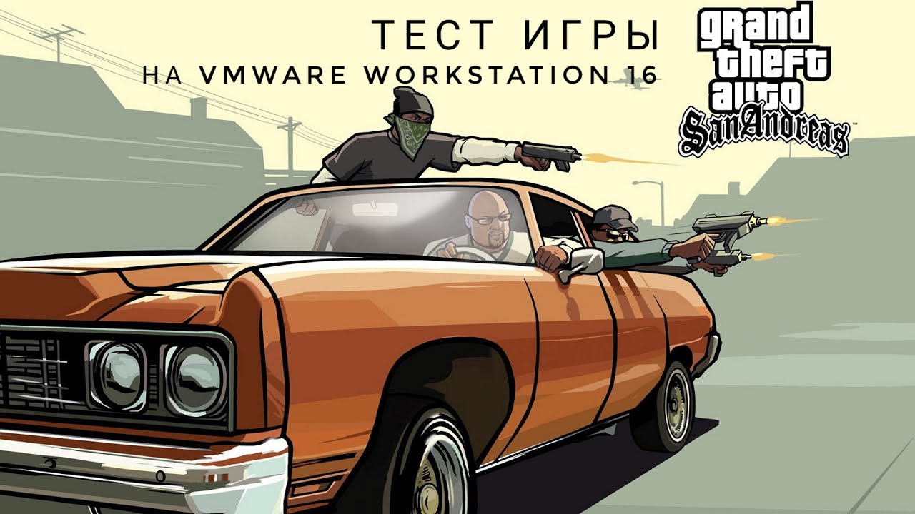 GTA: San Andreas. Тест игры на виртуальной машине VMware Workstation 16.