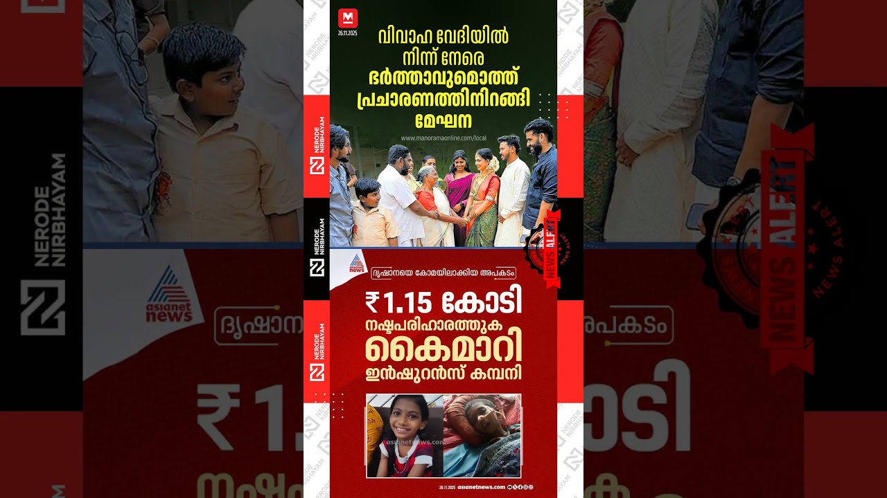 Bride on the Campaign Trail: UDF Candidate Balances Marriage and Politics in Ottur | election news