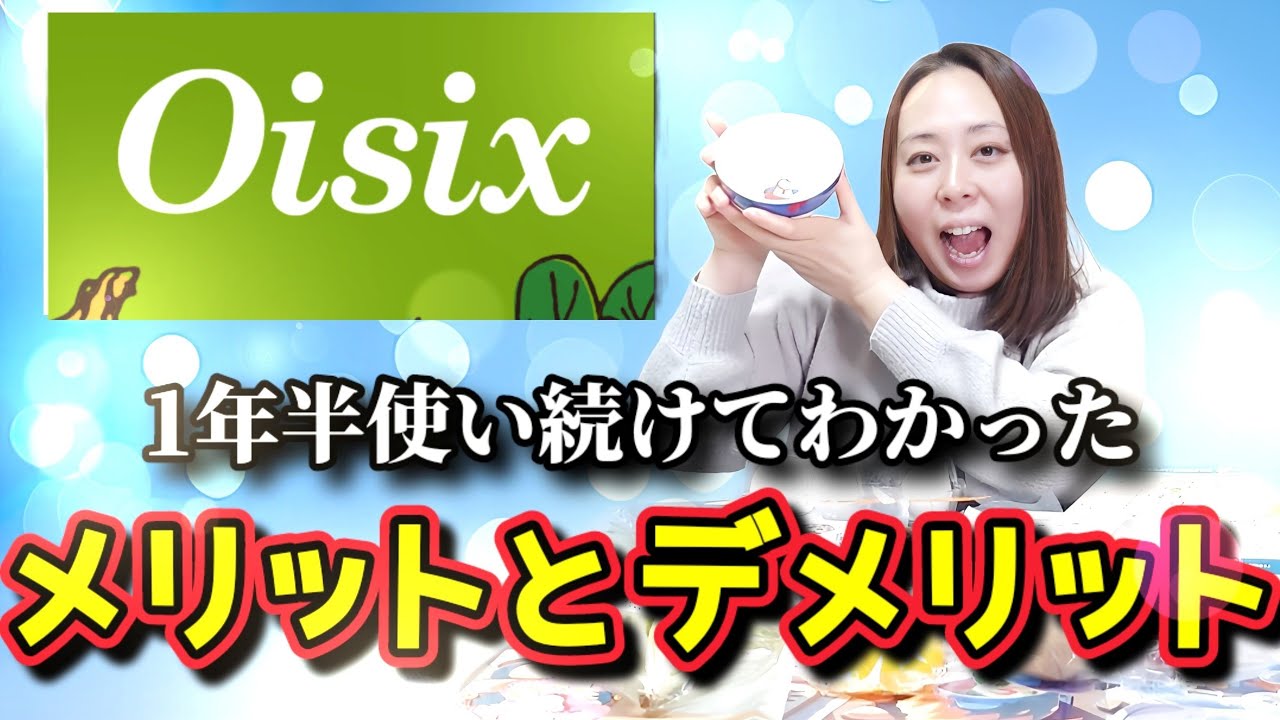 【オイシックス】1年以上使ってわかったメリットとデメリット‼️