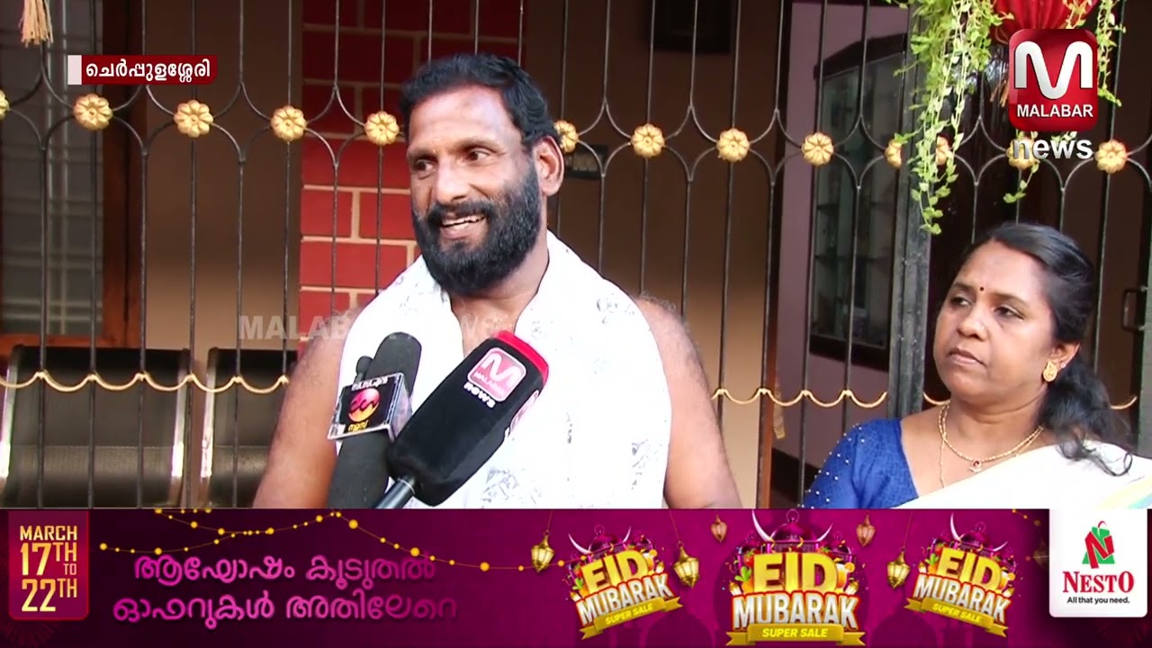 സന്തോഷത്തോടെ കാറൽമണ്ണയിലെ വീട്ടിലെത്തി നിയുക്ത ഗുരുവായൂർ മേൽശാന്തി നാരായണൻ നമ്പൂതിരി ...