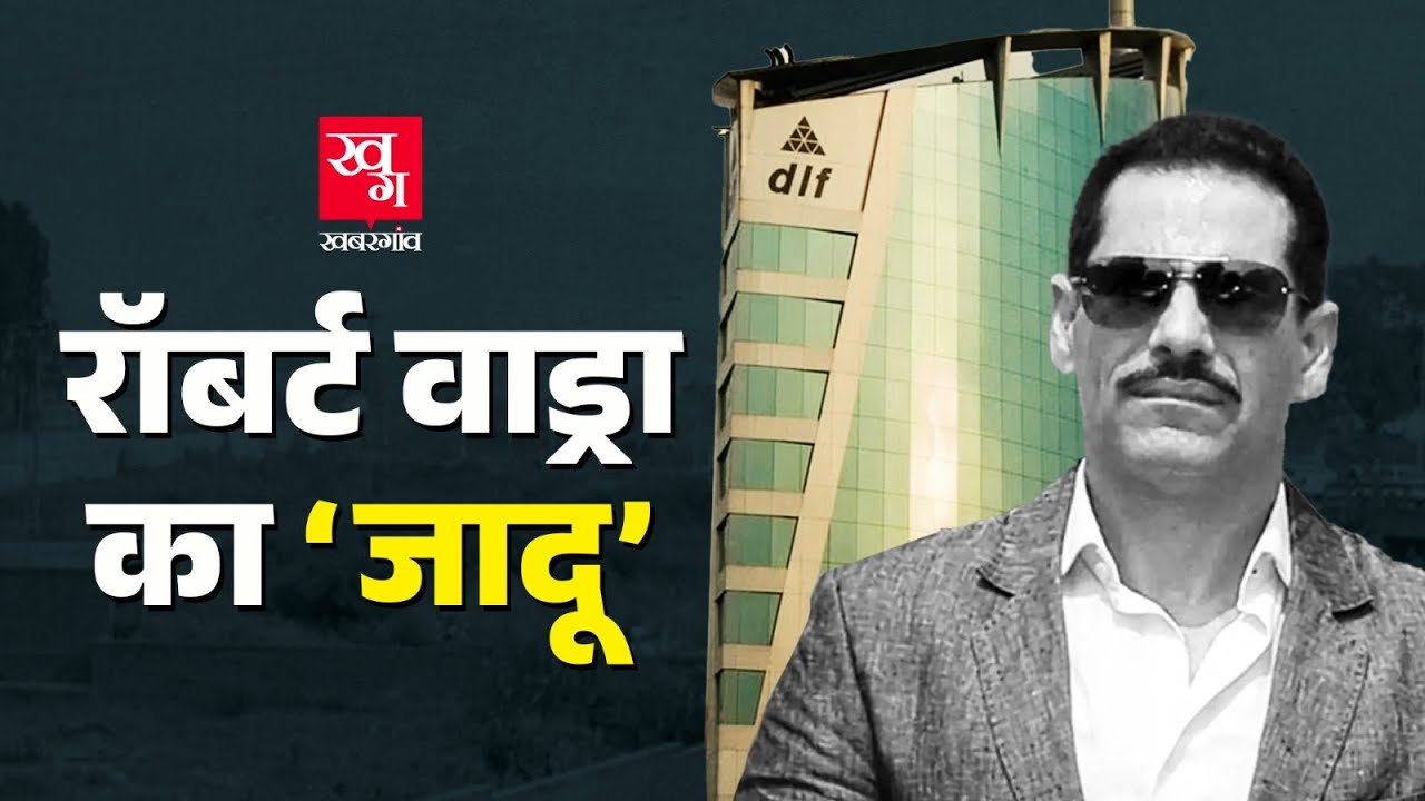 Robert Vadra को 700% का फायदा कैसे हुआ? DLF से Land Deal की पूरी कहानी | Rahul Gandhi | Sonia Gandhi